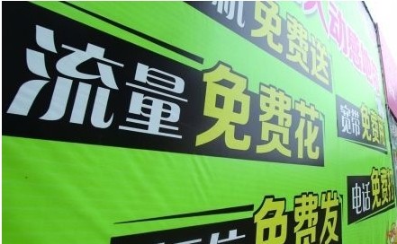 移动4G掀流量战 流量费贬值或压垮运营商